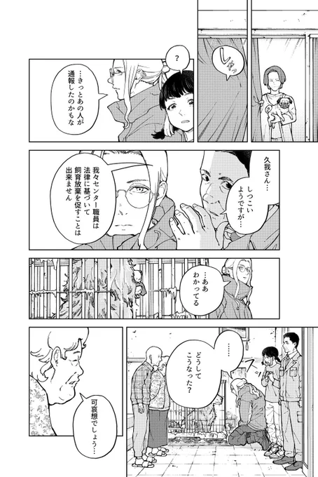 お世話がめちゃくちゃな家の犬を救出する話② 
