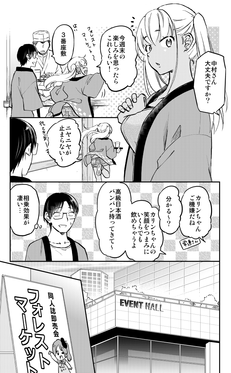 黒ギャルちゃんとコミケデビュー!(4/4) 