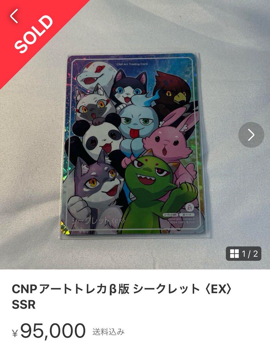 CNPアートトレカβ版　シークレットSSR CNPアートトレカβ版シークレットSSR