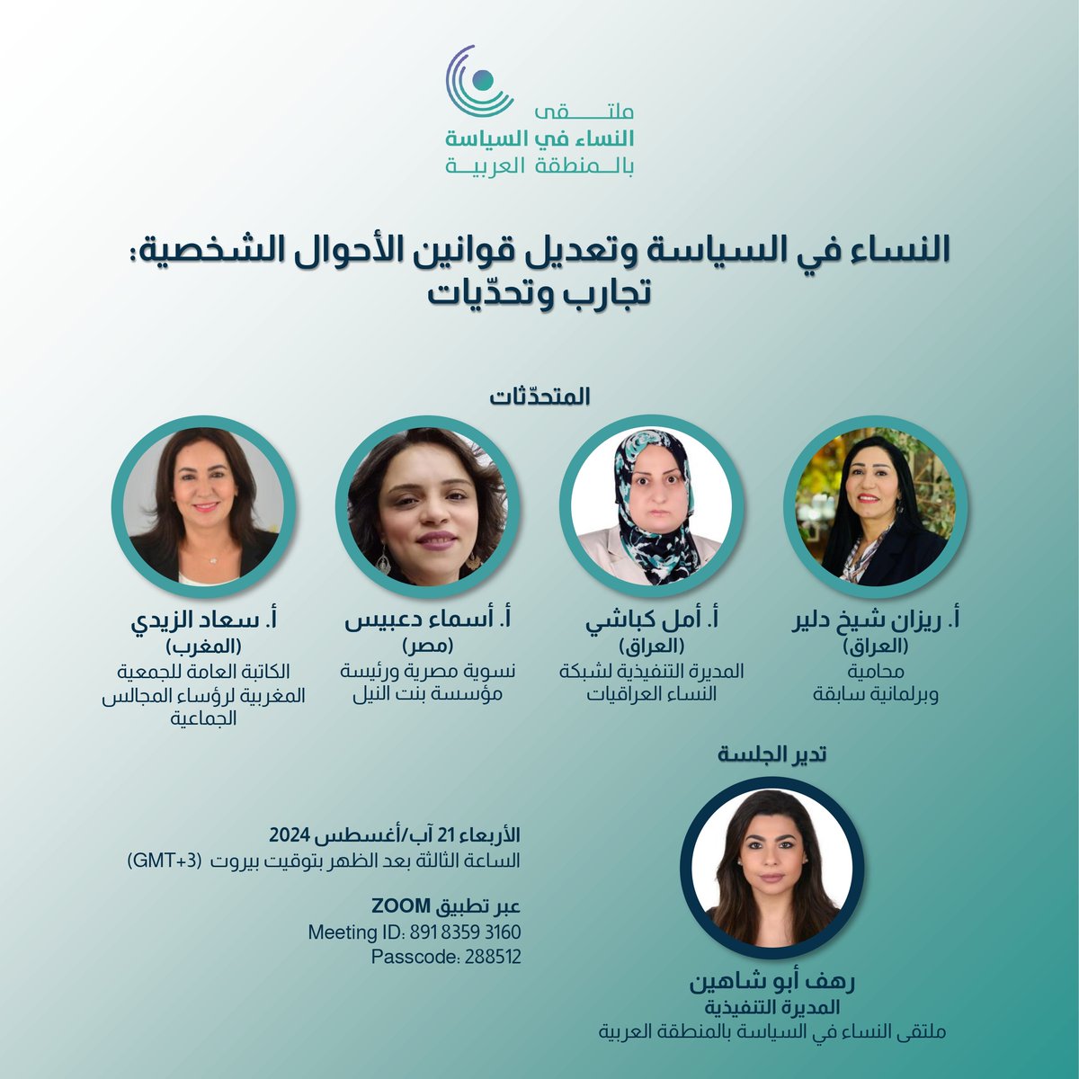 في ظل ما يشهده العراق حالياً من محاولات لتعديل قانون الأحوال الشخصية يدعوكم/ن ملتقى النساء إلى جلسة افتراضية لمناقشة أبرز التطورات المتعلقة بهذا الموضوع والإضاءة على دور الحركة النسوية في التصدي لهذه التعديلات. للانضمام إلينا عبر الرابط:
us06web.zoom.us/j/89183593160...