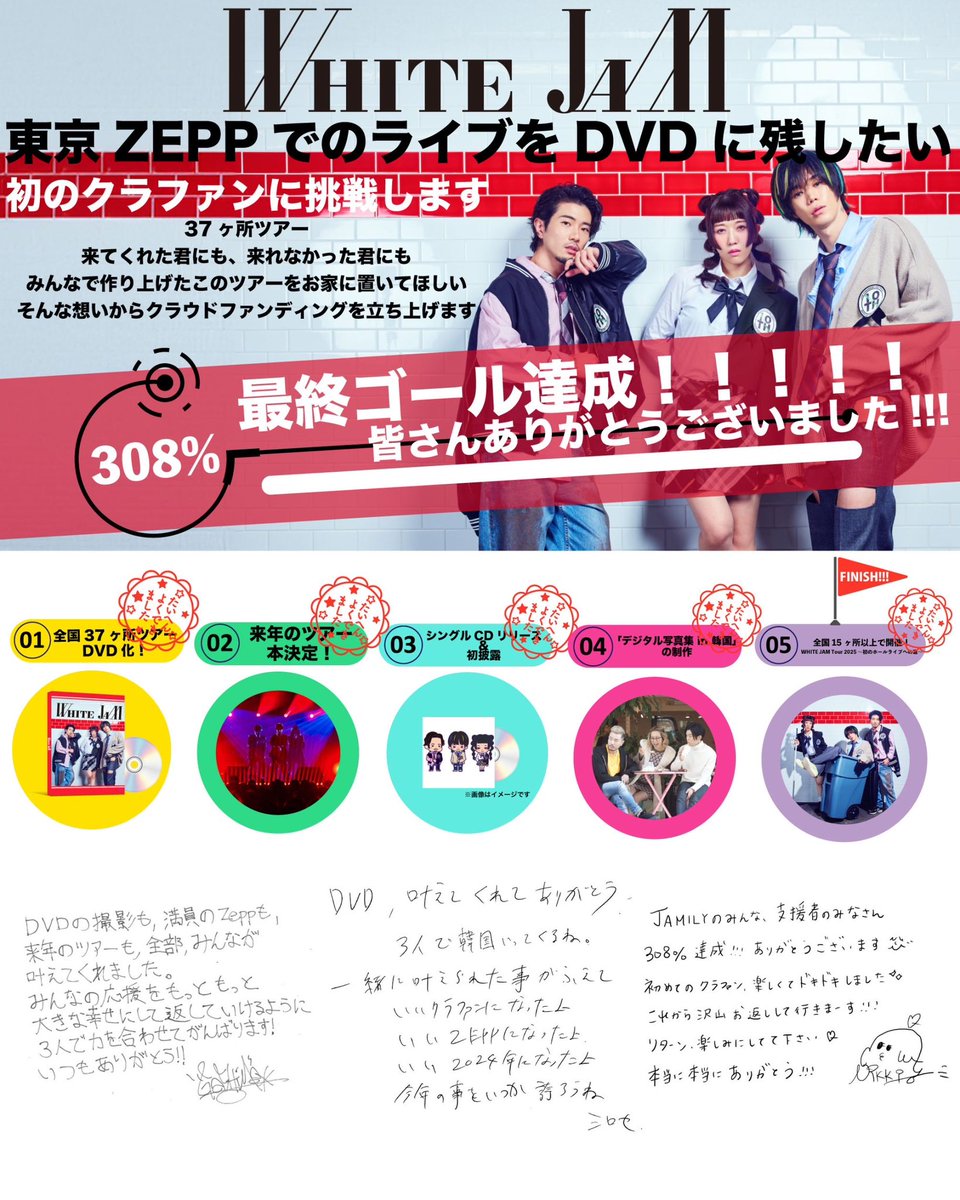 WJF_GASHIMA's tweet photo. WHITE JAM クラファン
達成率308%で終了しました🎉

お陰様でライブもDVD化できるし
来年のツアーの開催も決定したよ！

早速、GASHIMAとドライブの
初日をやってきたけど、
普通に楽しくて、これが
リターンで良いの！？
って感覚でした✌️

みんなからの支援を
お返ししていくから
楽しみにしててね！ https://t.co/ahbnGPe5R7