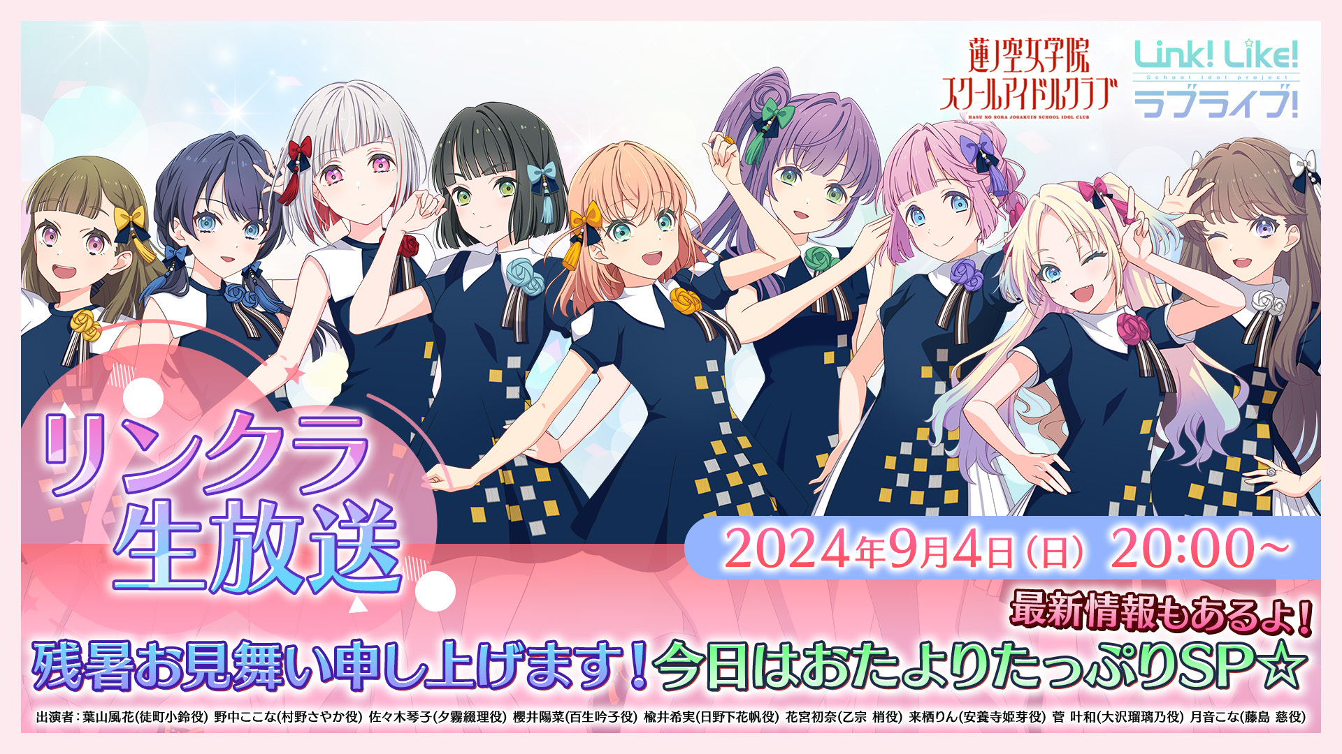 WS 蓮ノ空女学院スクールアイドルクラブ feat. Link！Like！ ブースターパック ラブライブ！蓮ノ空女学院スクールアイドル
