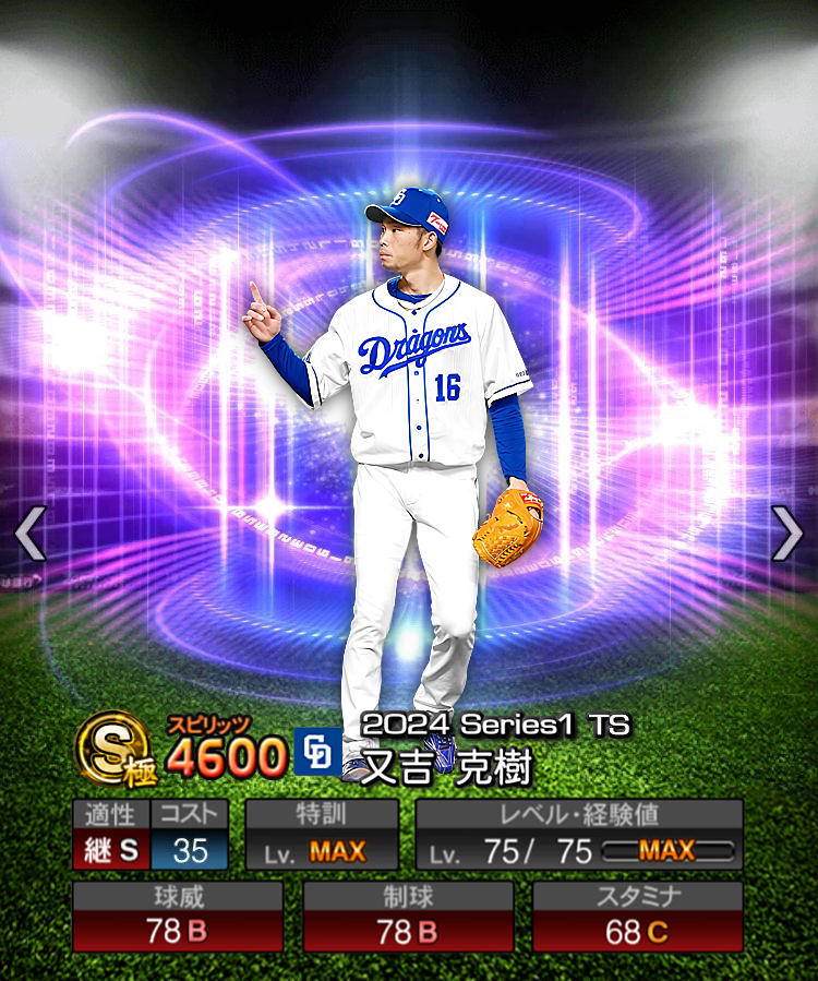 No.131 24S1 TS 又吉克樹 #プロスピA #プロスピAコラ画 #又吉克樹 #中