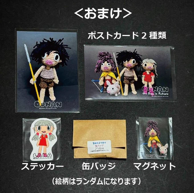 #僕たちの未来少年コナン展 通販始まりました〜!ウクレレは早々に旅だったようですご購入くださった方ありがとうございますオマケつけちゃいますね!グッズセットも減っています追加とかありませんので迷ってる方はお早めに是非〜!! 