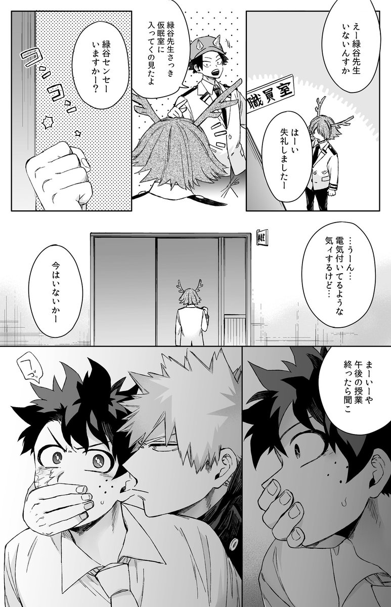 わるいおとな/勝デ 