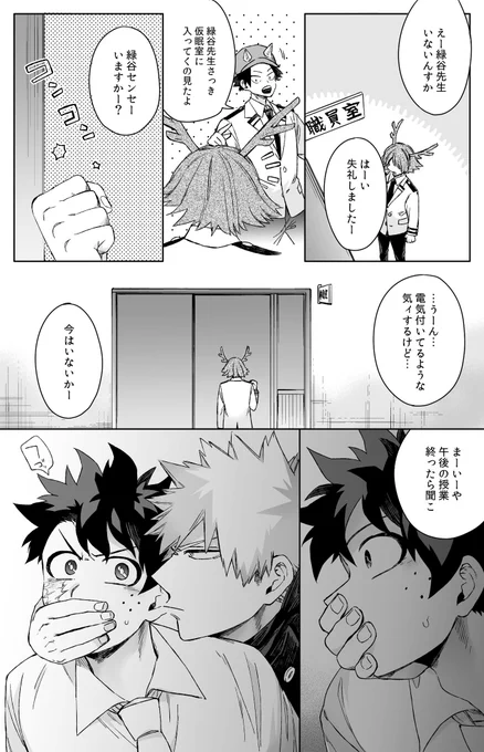 わるいおとな/勝デ 