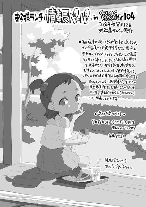 コミティアお疲れ様でしたー。ペーパーはコミケで発行、コミティアでも頒布したものです。
次回はメモリアルな150回目なので、何かしらの企画や発行を考えています。お楽しみに! 