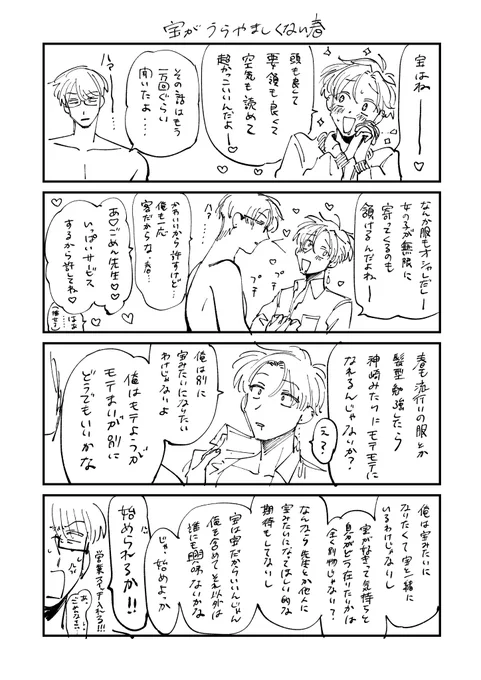 >宝春について、お互いに対して「羨ましい」と思うところはありますか?また羨ましいと思う点を「自分もそうなりたい」と思いますか?
それを聞いた相手の反応も気になります!

ほいさ〜 https://t.co/lzvcWN6fpj 