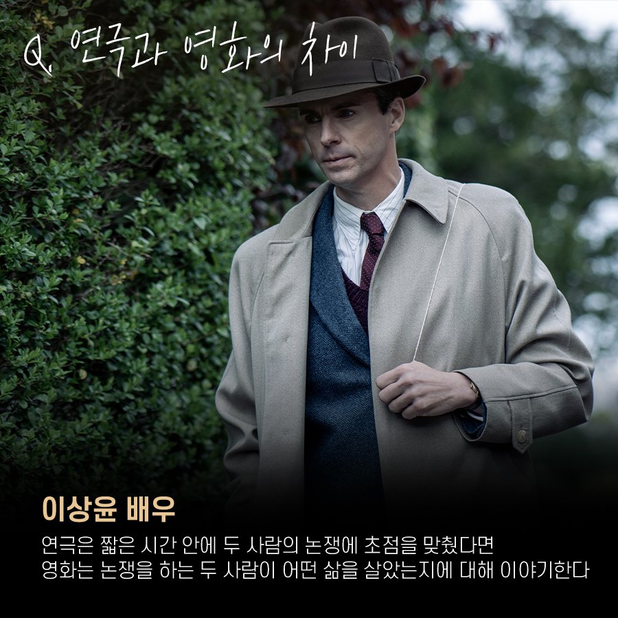 지적인 쾌감을 선사할 올해의 영화!😆 <프로이트의 라스트 세션> 📍알고 보면 더 재미있는 GV 현장 ➡️ 연극 [라스트 세션] 주인공 #이상윤 배우...