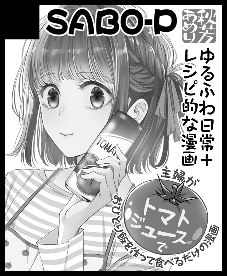 9/8(日)インテックス大阪で開催される「こみっく☆トレジャー44」に参加します!スペースは4号館B26a「SABO-P」です。初のオリジナル参加ですがよろしくお願いします!頒布は5月のコミティアの既刊となります。余裕があればペーパーや色紙もご用意できれば💦
#こみトレ44