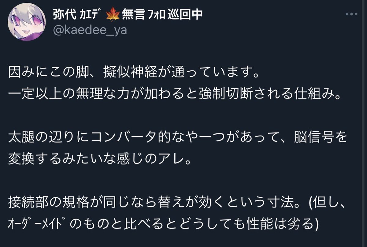 #マザ夢
運び屋の師匠に拾われたヤマトさんは瀕死の重体だったんですけど、奇跡的に回復。
但し左脚は損傷が激しかった為切断を余儀なくされたらしいです。なので左脚は義足。
大人ヤマトさんの義足は擬似神経通ってたり姿勢制御機能ついてたりする。ハイスペックだね。
よく無理させて壊してるよ。 