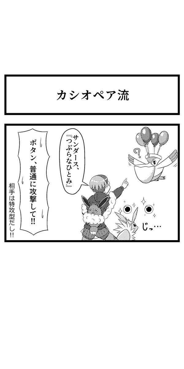 テラレイドバトルに挑むパルデア組(ホームウェイ組)の4コマ漫画+1コマを描きました。 #ポケモンSV #パルデア組 