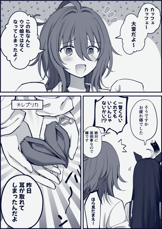 カフェにウザ絡みで愉快な嘘をついてみたら逆襲されるタキオンの話 