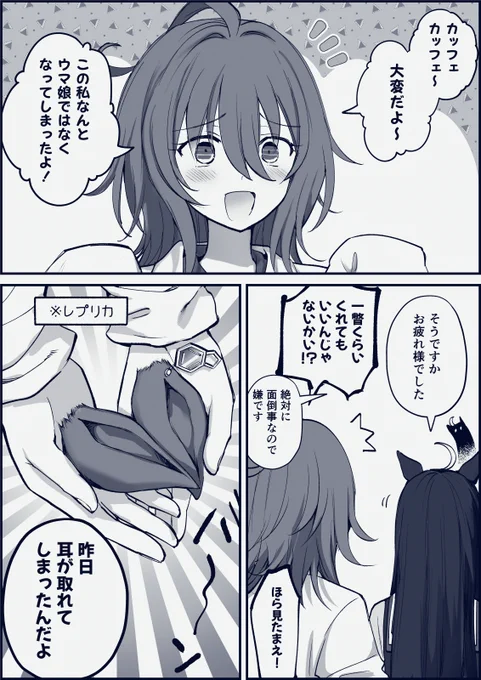 カフェにウザ絡みで愉快な嘘をついてみたら逆襲されるタキオンの話 