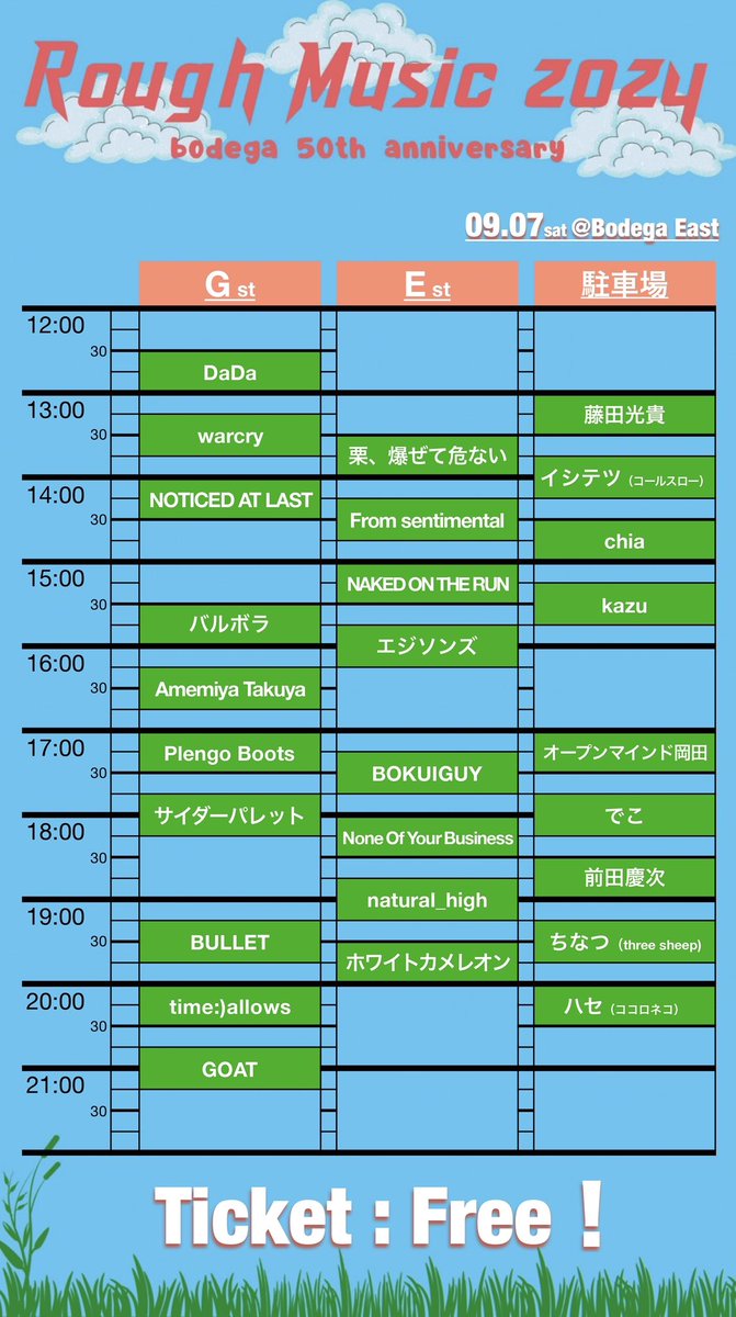 【お知らせ】

2019年以来お休みしてたお祭りイベント、Rough Musicをこの度5年ぶりに開催します。
今回もボデガーとの共催🐄
ボデガーの50周年というめでたい年に復活出来て嬉しい🫶

祭りだから入場料は無料です！
地獄の飲み放題プランもあり〼
当日はみんなで楽しみましょう🍻

#RoughMusic2024