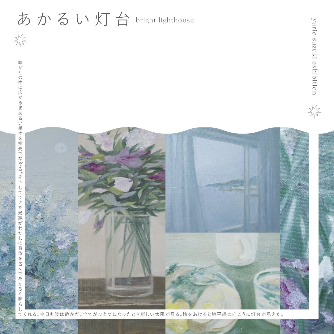 GALLERY IROさんにて油画作品を数点、
展示させていただきます。
新作のグッズも販売します！
ぜひ見に来ていただけたら嬉しいです。

✦

2024
9/5[thu.]〜9/8[sun]
9/14[sat.]〜9/16[mon]

open 12:00
close 18:00

1-6.jp/blh