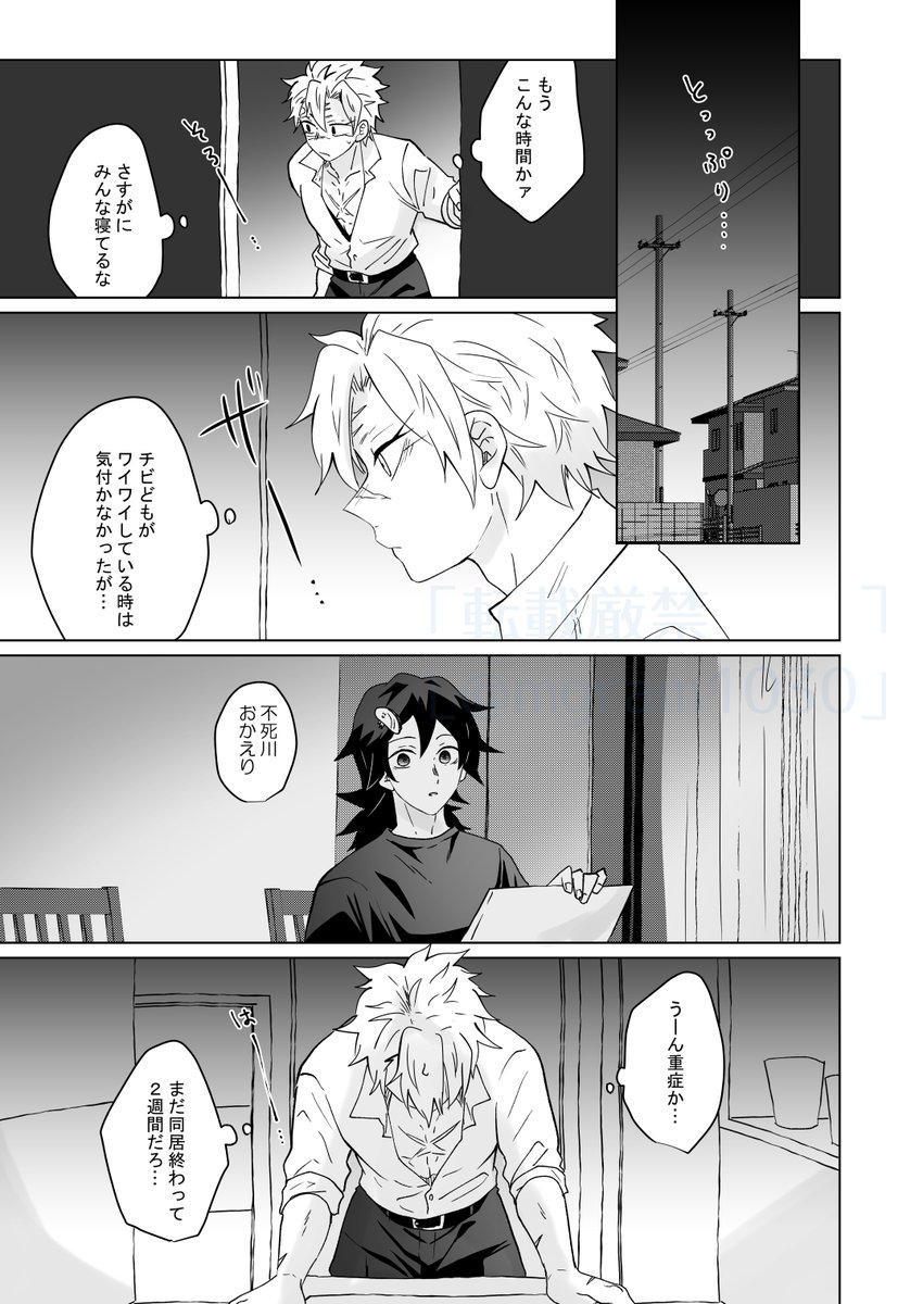 デキてない先生たちがデキたあとのお話 ②

※さねぎゆ
※とみおかロスしなずがわせんせい
※①のてんげんのメイクやら描きたしました😇 