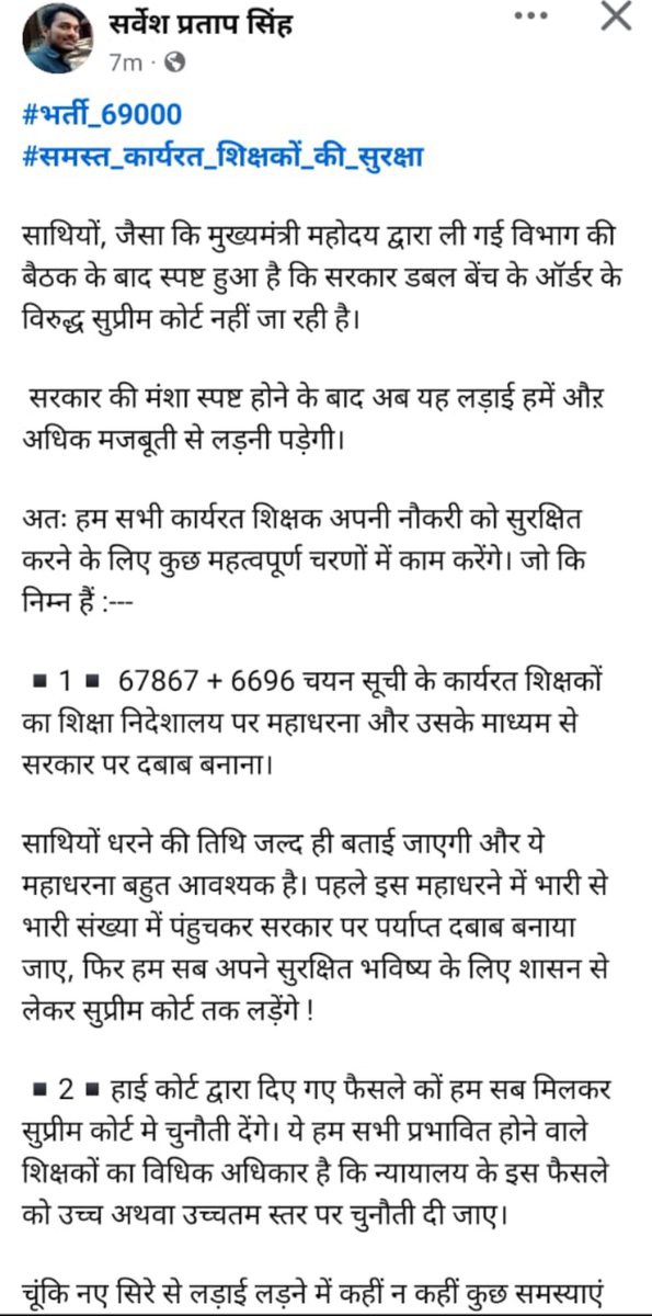 माननीय मुख्यमंत्री <a href="/myogiadityanath/">Yogi Adityanath</a>जी, <a href="/basicshiksha_up/">Department Of Basic Education Uttar Pradesh</a> संज्ञान ले कुछ लोग जो वर्तमान में बेसिक शिक्षा में कार्यरत है,सरकार के खिलाफ आंदोलन करने और सुप्रीम कोर्ट में सरकार को फसाने, सामाजिक छवि धूमिल करने की रणनीति बना रहे है 
ऐसे लोगो पर कार्यवाही की जाए 
<a href="/PMOIndia/">PMO India</a> <a href="/CMOfficeUP/">CM Office, GoUP</a> .
