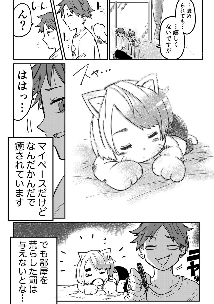 猫っぽい女の子の"トリセツ"  (3/3) 