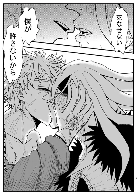 #終焉の花嫁 35話から
2/3 