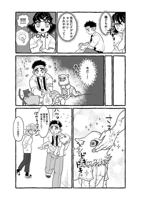 ひめいの7/10 

悲伊、📿🐗、現パロ 