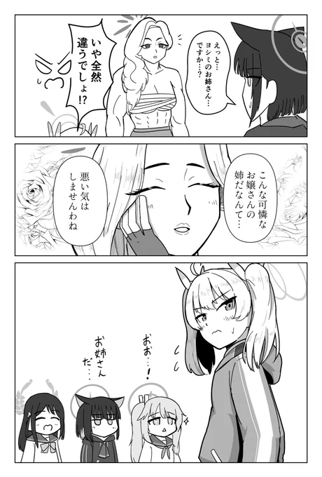 アケミ姉さん
#ブルアカ 