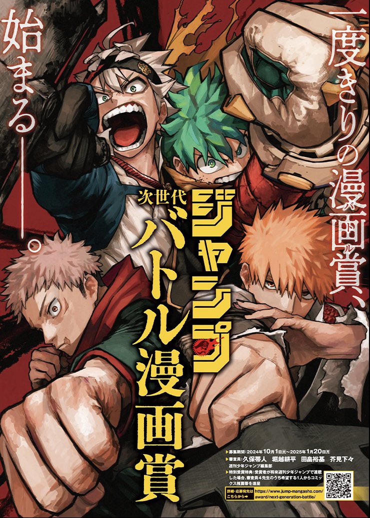 jump_henshubu's tweet image. ◤『ジャンプ次世代バトル漫画賞』開催
　ヒロアカ堀越先生SPポスター解禁　◢

世界的大ヒットバトル漫画家4人が審査員❗️

✅受賞者が将来連載した時
　審査員から『コミックスの推薦帯』進呈
✅受賞作は週刊少年ジャンプ(電子版)に全掲載

来れ❗️次世代の才能‼️

締切:25年1月20日
詳細⬇️…