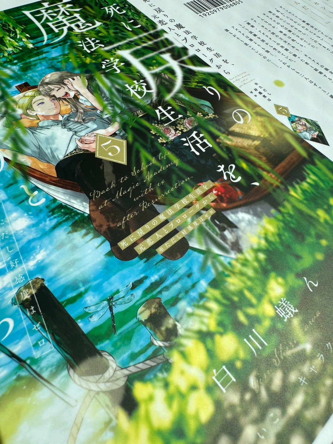 死に戻りの魔法学校生活を、元恋人とプロローグから コミカライズ