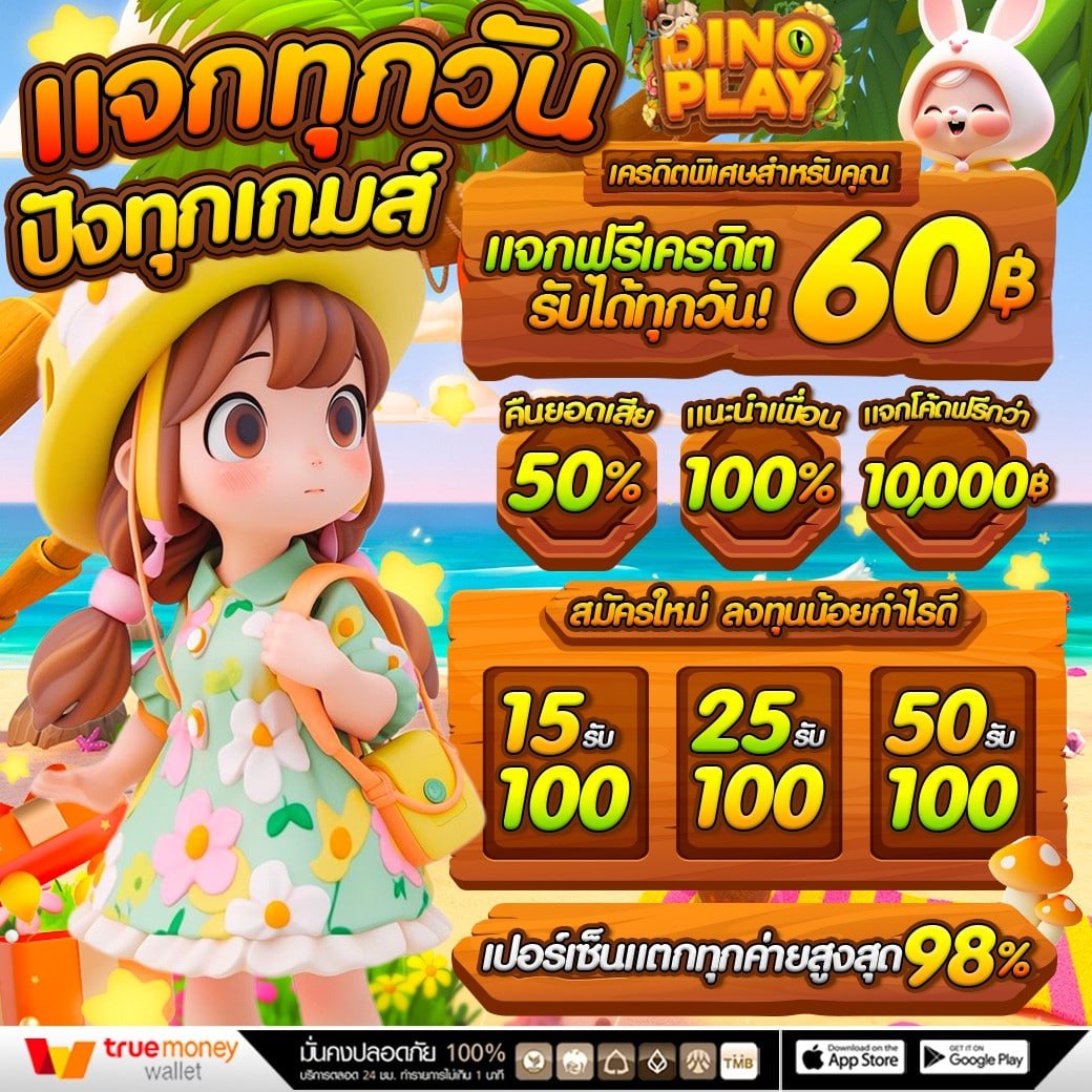 feskhb175824's tweet photo. 🦕DINOPLAY 🦕 แจกทุนฟรี ( เก่าและใหม่ )

🎉เครดิตฟรี 60 ทำยอด 600 ถอนได้ 60

โค้ด : H3OQ6N11UAR58GH6374

- กติกา : รีทวิต♻️ + หัวใจ❤️ + ติดตาม +เม้น #แจกจริง
กรอกโค้ด : https://t.co/9JFk9BrJlT

#PGDINOPLAY #DINOPLAY #เครดิตฟรี60 #โปรทุนน้อย 
#สล็อตโปรโมชั่น #เว็บตรงคุณภาพ https://t.co/Xk97e0O0QH