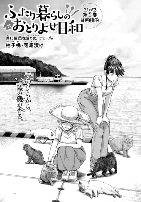 【宣伝】おとりよせを題材にした漫画描いてます。
下の画像は13話の巻頭イラスト。題材がアヒージョってことで海っていうか港にしました。

猫はかわいいから描きました!🐈️

ふたり暮らしのおとりよせ日和 - 柚子桃 / 司馬漬け|少年エースplus https://t.co/szhJlWiOLI 