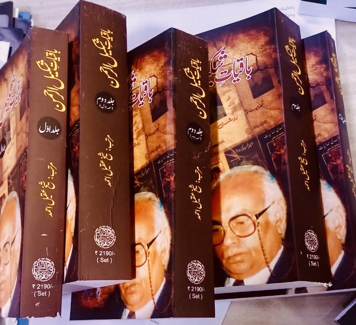 Aquil_DU's tweet photo. Baqiyat-e Shakeel-ur-Rahman has been published in five volumes.

باقیاتِ شکیل الرحمٰن پانچ جلدوں میں شائع ہو چکا ہے۔ https://t.co/IucdUHawvO