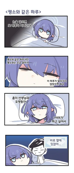 평소와 같은 하루 

#블루아카이브 #블루아카 
#BlueArchive #ブルアカ 