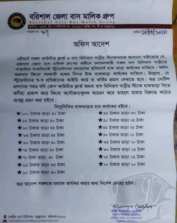 হাফ ভাড়া সপ্তাহের সাত দিনেই সারা দেশে চালু হচ্ছে