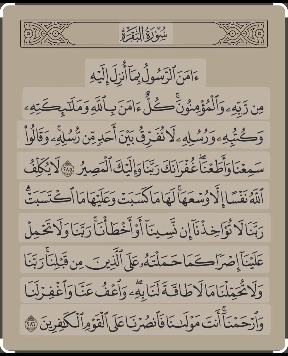 "من قرأ بالآيتَيْنِ مِنْ آخِرِ سُورةِ البقَرةِ فِي لَيْلَةٍ كَفَتَاهُ"
