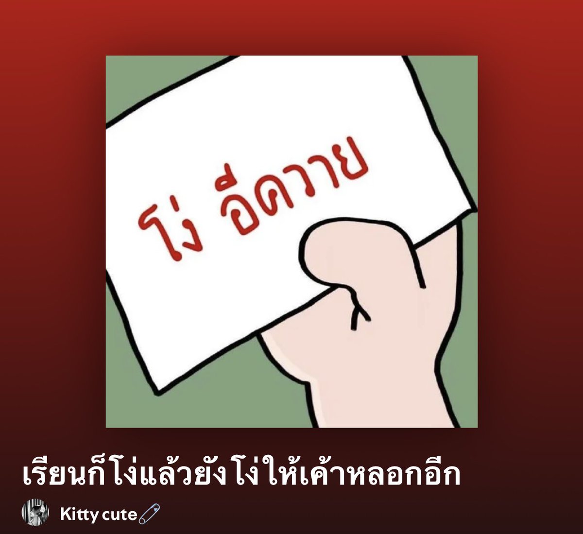หนักไปกว่านั้นคือหลอกตัวเอง