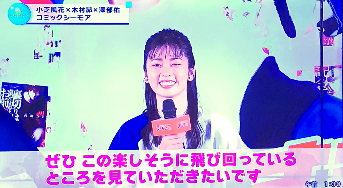 legendriders's tweet image. 無事ローカル放送の方で録画出来ましたとさw🤭

#CMINDEX
#コミックシーモア
#シーモア使いフウカ
#小芝風花