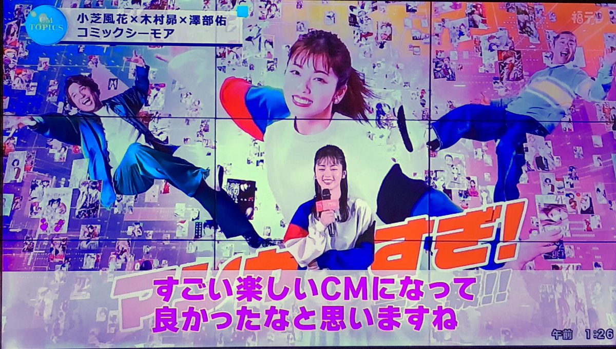 legendriders's tweet image. 無事ローカル放送の方で録画出来ましたとさw🤭

#CMINDEX
#コミックシーモア
#シーモア使いフウカ
#小芝風花