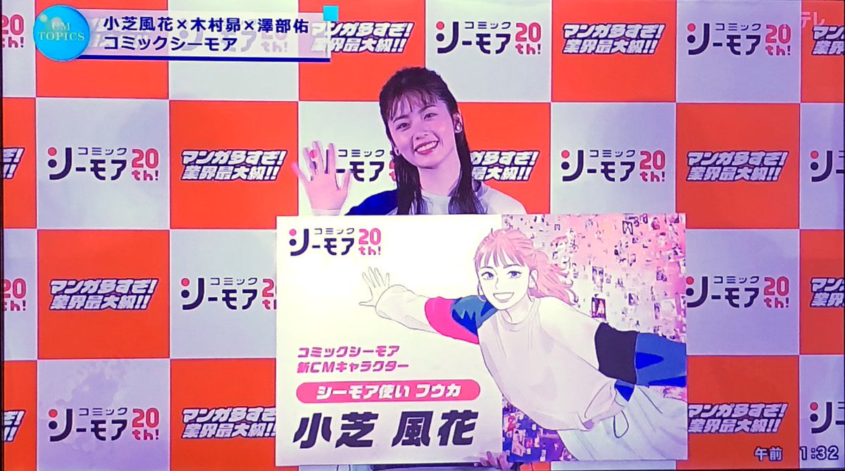 legendriders's tweet image. 無事ローカル放送の方で録画出来ましたとさw🤭

#CMINDEX
#コミックシーモア
#シーモア使いフウカ
#小芝風花