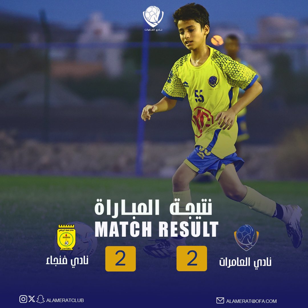 alameratclub's tweet photo. نادي العامرات للناشئين ، يتعادل ايجابياً ٢-٢  ، مع ناشئين نادي فنجاء  في مباراة ودية اقيمت على ملعب الاخير ، ضمن استعدادات ناشئينا ، لخوض منافسات دوري الناشئين تحت (١٧)سنة 

#نادي_العامرات https://t.co/NM4yA72OYR