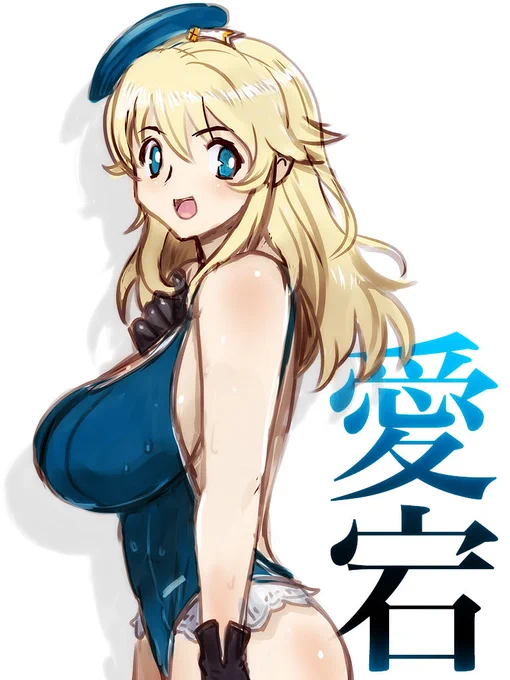 愛宕さん 