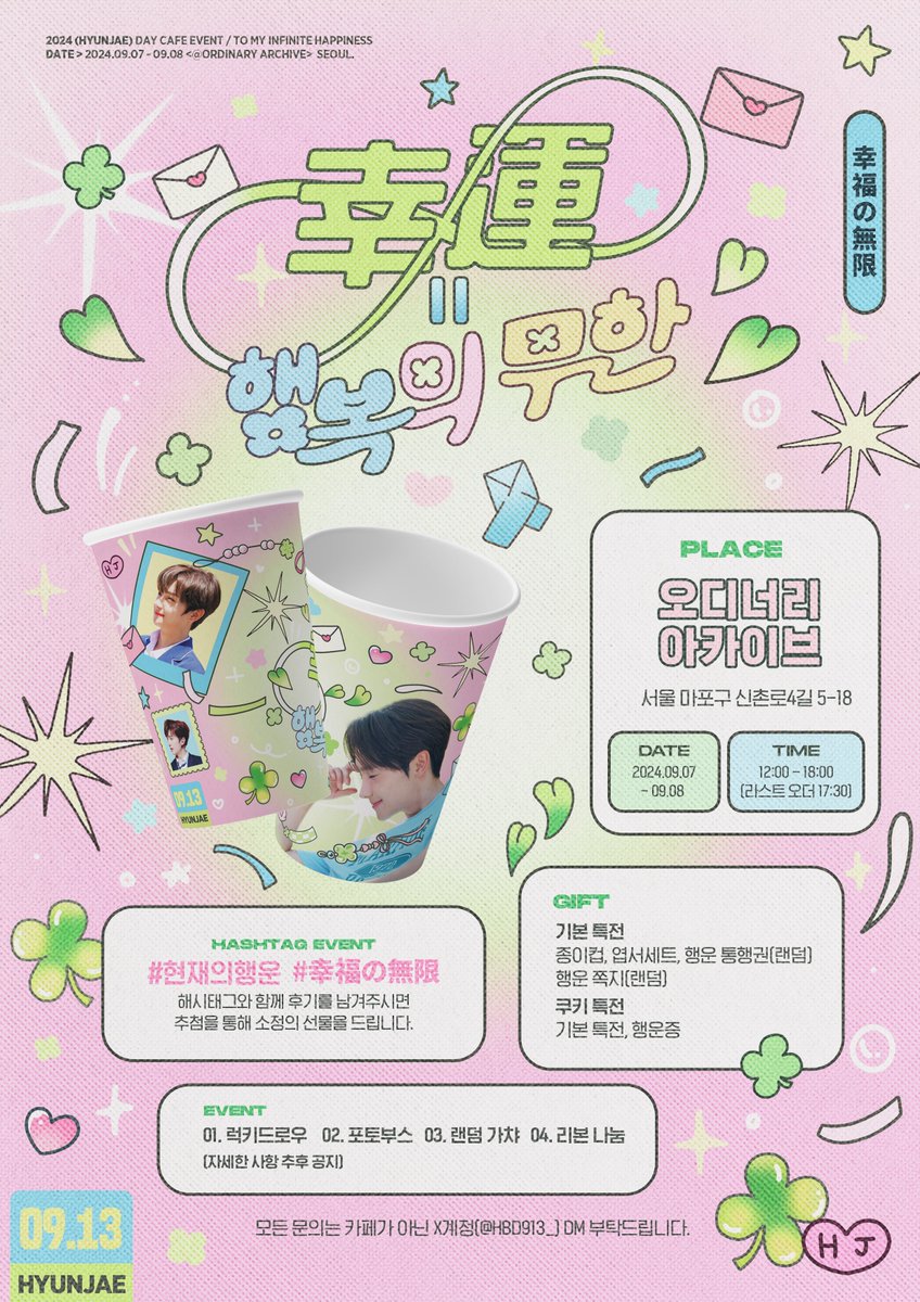 HBD913_'s tweet photo. 2024 Hyunjae Birthday Cafe

🍀 幸運 = 행복의 무한

▸ 𝗼𝗿𝗱𝗶𝗻𝗮𝗿𝘆 𝗮𝗿𝗰𝗵𝗶𝘃𝗲 
▸ 𝟬𝟵.𝟬𝟳 - 𝟬𝟵.𝟬𝟴

#현재의행운 #幸福の無限 https://t.co/9qTM1Vdohv