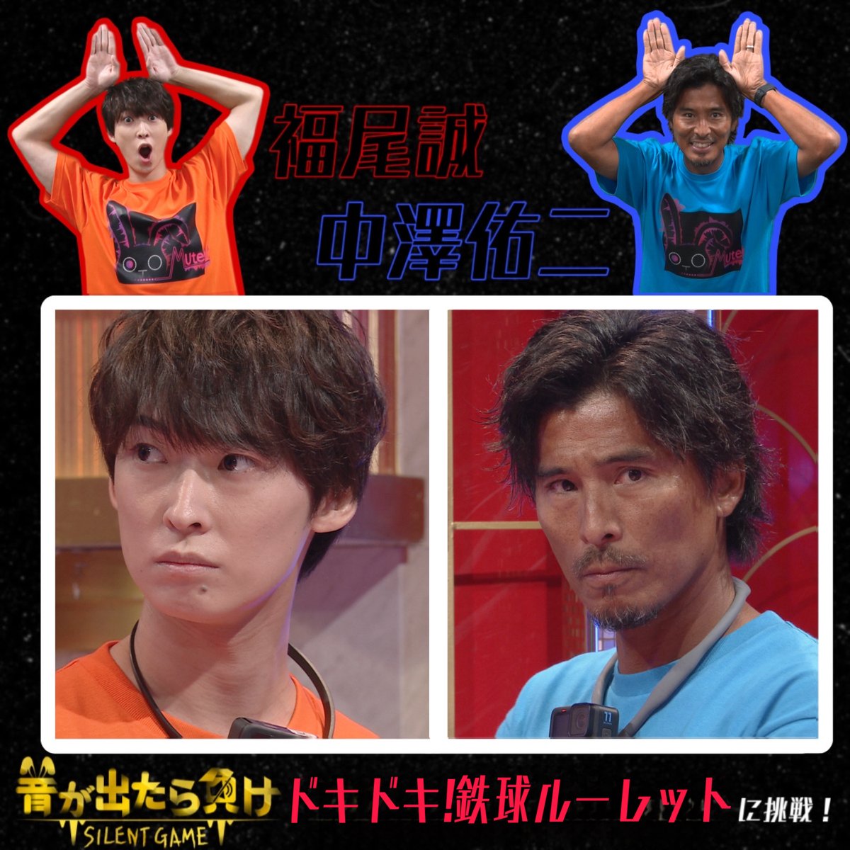 ntv_otomake's tweet photo. 🤫放送中🤫
▷#日本テレビ 『#音が出たら負け』
▷全感覚集中ゲームバラエティー⚡️

／
＃中澤佑二 #福尾誠 が
《ドキドキ！鉄球ルーレット》に挑戦🔥
@fukuo_makoto
＼

音が出たら即アウト‼️
クリアし賞金ゲットなるか！？
#日テレ #バナナマン https://t.co/V3l0T6EWC1