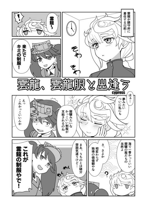 雲龍かわいい合同用に書いた雲龍かわいい漫画を公開します。ノースケベ雲龍漫画を描くのはなかなかに新鮮な気持ちになれました。色んなかんたん雲龍ちゃん描くの楽しかった。あとRJ師匠。 
