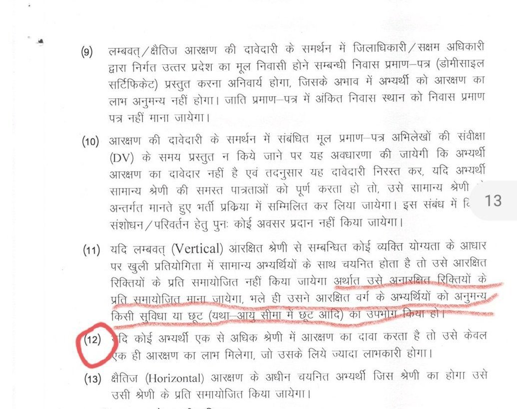 कृपया ध्यान दें-
अनारक्षित (UR) सीटें सब के खुली होती हैं-हर परीक्षा में SC/ST/OBC भी इसमें दावेदार होते हैं और सेलेक्ट हो सकते हैं, बशर्ते-
1. उनके परीक्षा में अंक, UR cutoff से ज़्यादा आये हों!
और
2. उन्होंने किसी आरक्षित वर्ग वाली छूट का इस्तेमाल ना किया हो!
ऐसा इसलिए होता है