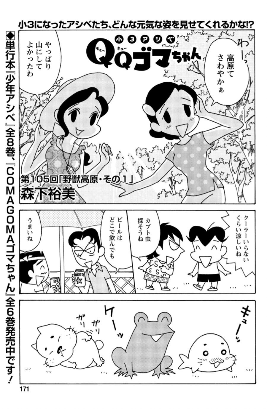 森下裕美@青少年アシベ9巻2025年2月27日発売！ on X: 
