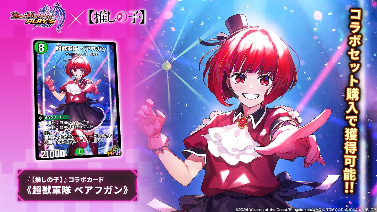 コラボカード情報】 《超獣軍隊 ベアフガン》（PR） やるからには全力