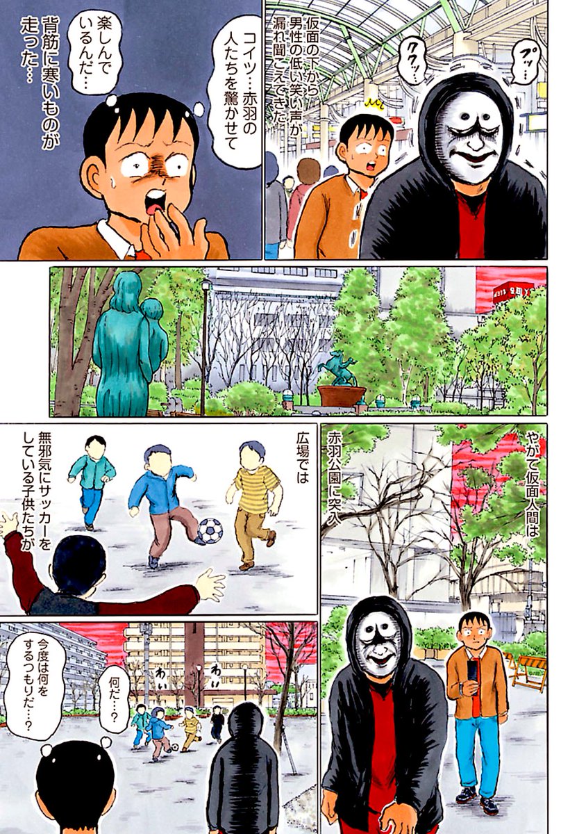 余談ですが、一昔前の赤羽には、このレベルの「奇人」がウヨウヨしていました。
仮面の男は「今」、どこで何をしているのかな?
「元気」だといいな😌
(「ウヒョッ!東京都北区赤羽」⑤巻より)