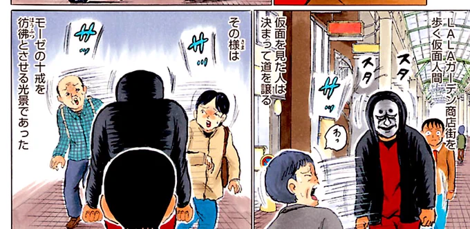 余談ですが、一昔前の赤羽には、このレベルの「奇人」がウヨウヨしていました。

仮面の男は「今」、どこで何をしているのかな?

「元気」だといいな😌

(「ウヒョッ!東京都北区赤羽」⑤巻より) 