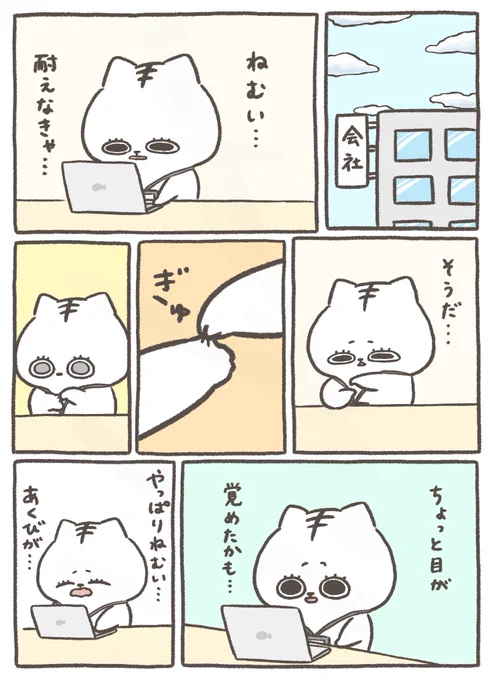 眠気 