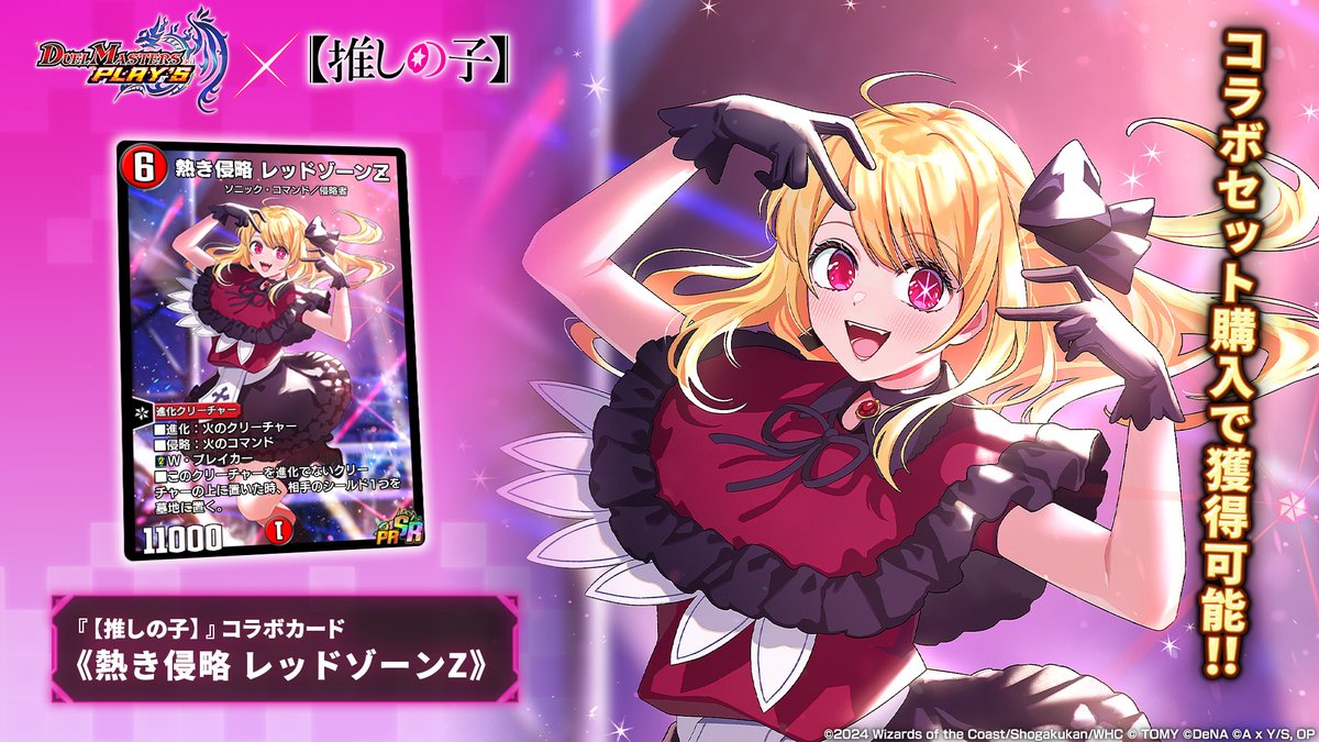 コラボカード情報】 《熱き侵略 レッドゾーンZ》（PR） その目に